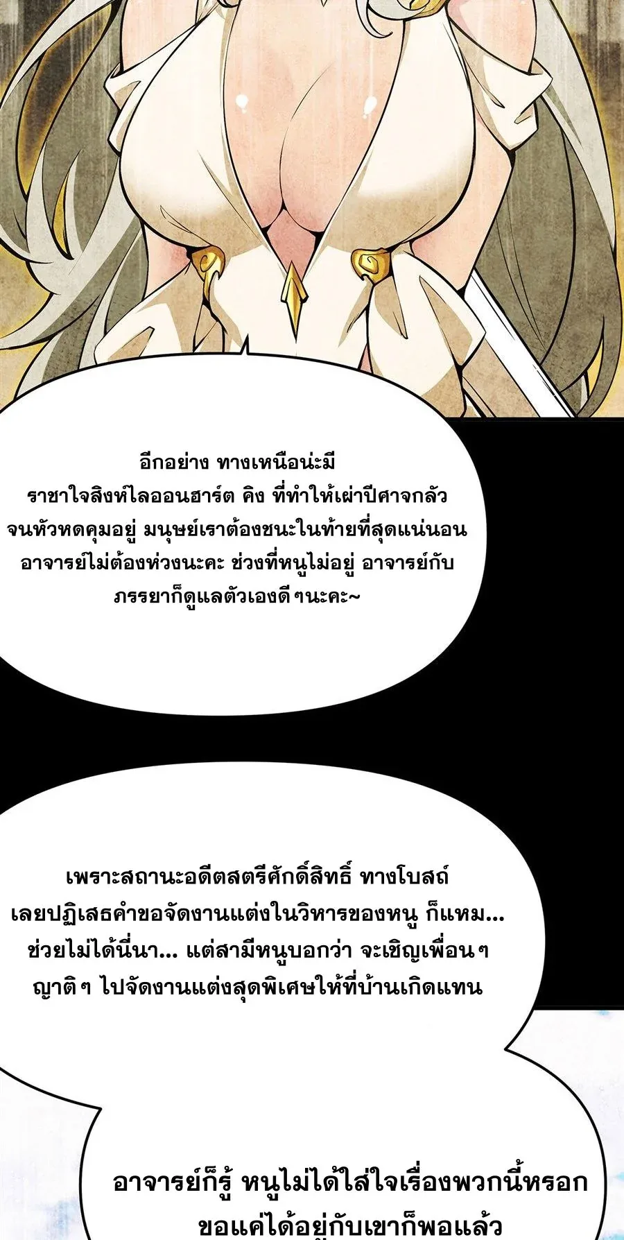 The Yellow-Haired Villain in Female Main Character’s Novel Wants Happiness วายร้ายผมทองในนิยายของนางเอกต้องการความสุข ตอนที่ 67 หน้า 7