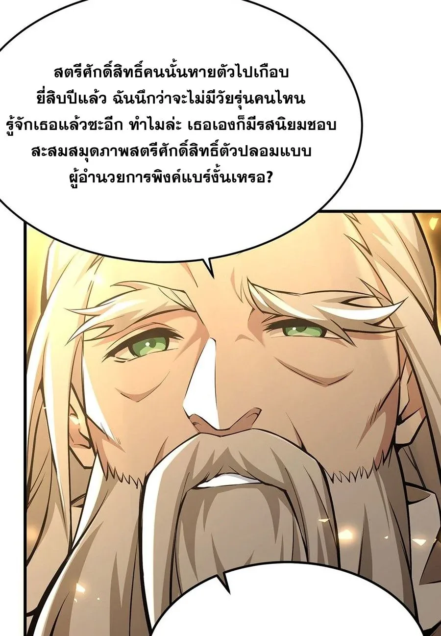 The Yellow-Haired Villain in Female Main Character’s Novel Wants Happiness วายร้ายผมทองในนิยายของนางเอกต้องการความสุข ตอนที่ 68 หน้า 22