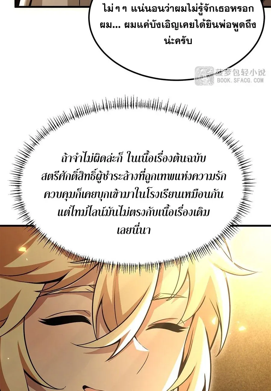 The Yellow-Haired Villain in Female Main Character’s Novel Wants Happiness วายร้ายผมทองในนิยายของนางเอกต้องการความสุข ตอนที่ 68 หน้า 23