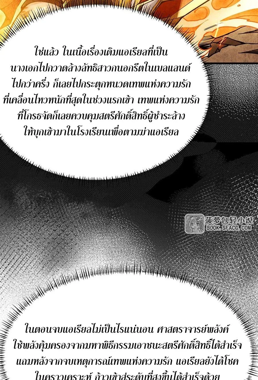 The Yellow-Haired Villain in Female Main Character’s Novel Wants Happiness วายร้ายผมทองในนิยายของนางเอกต้องการความสุข ตอนที่ 68 หน้า 27