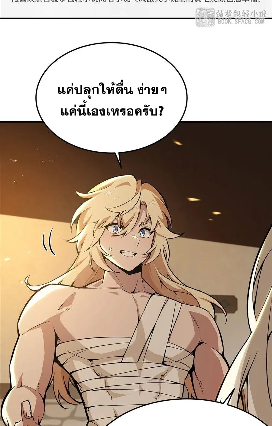 The Yellow-Haired Villain in Female Main Character’s Novel Wants Happiness วายร้ายผมทองในนิยายของนางเอกต้องการความสุข ตอนที่ 68 หน้า 3