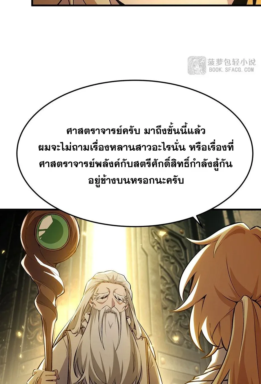 The Yellow-Haired Villain in Female Main Character’s Novel Wants Happiness วายร้ายผมทองในนิยายของนางเอกต้องการความสุข ตอนที่ 68 หน้า 30