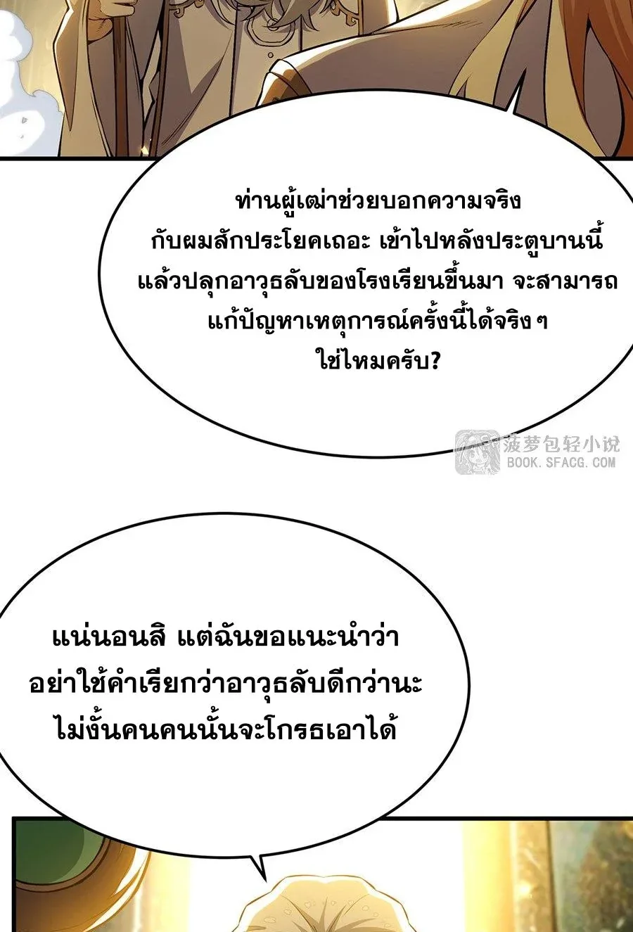 The Yellow-Haired Villain in Female Main Character’s Novel Wants Happiness วายร้ายผมทองในนิยายของนางเอกต้องการความสุข ตอนที่ 68 หน้า 31