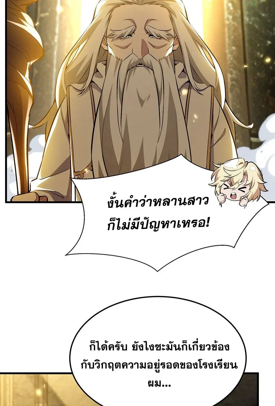 The Yellow-Haired Villain in Female Main Character’s Novel Wants Happiness วายร้ายผมทองในนิยายของนางเอกต้องการความสุข ตอนที่ 68 หน้า 32