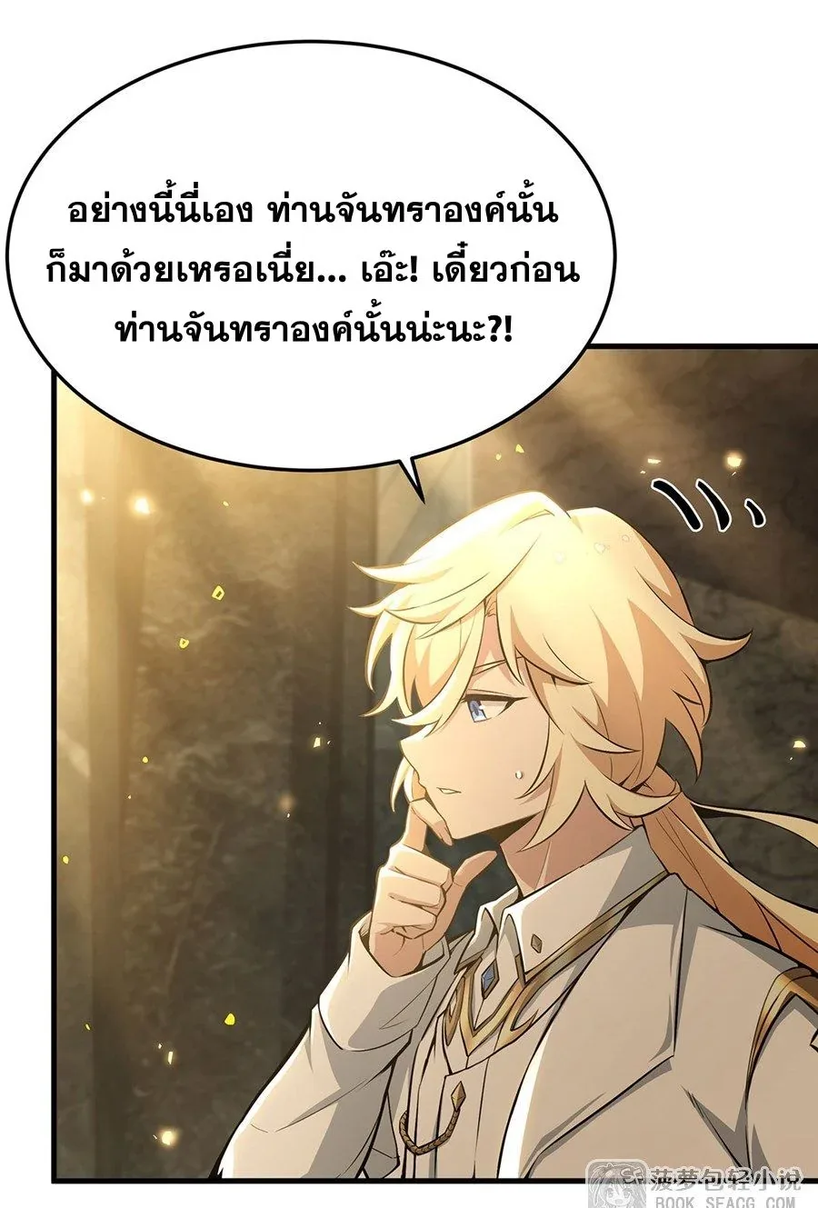 The Yellow-Haired Villain in Female Main Character’s Novel Wants Happiness วายร้ายผมทองในนิยายของนางเอกต้องการความสุข ตอนที่ 68 หน้า 38