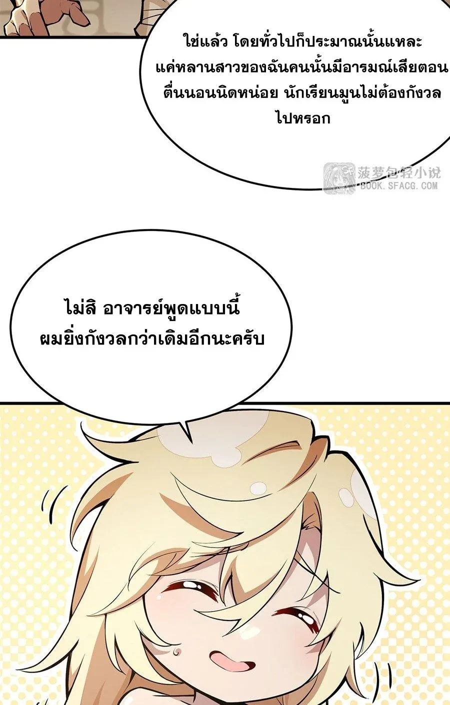 The Yellow-Haired Villain in Female Main Character’s Novel Wants Happiness วายร้ายผมทองในนิยายของนางเอกต้องการความสุข ตอนที่ 68 หน้า 4