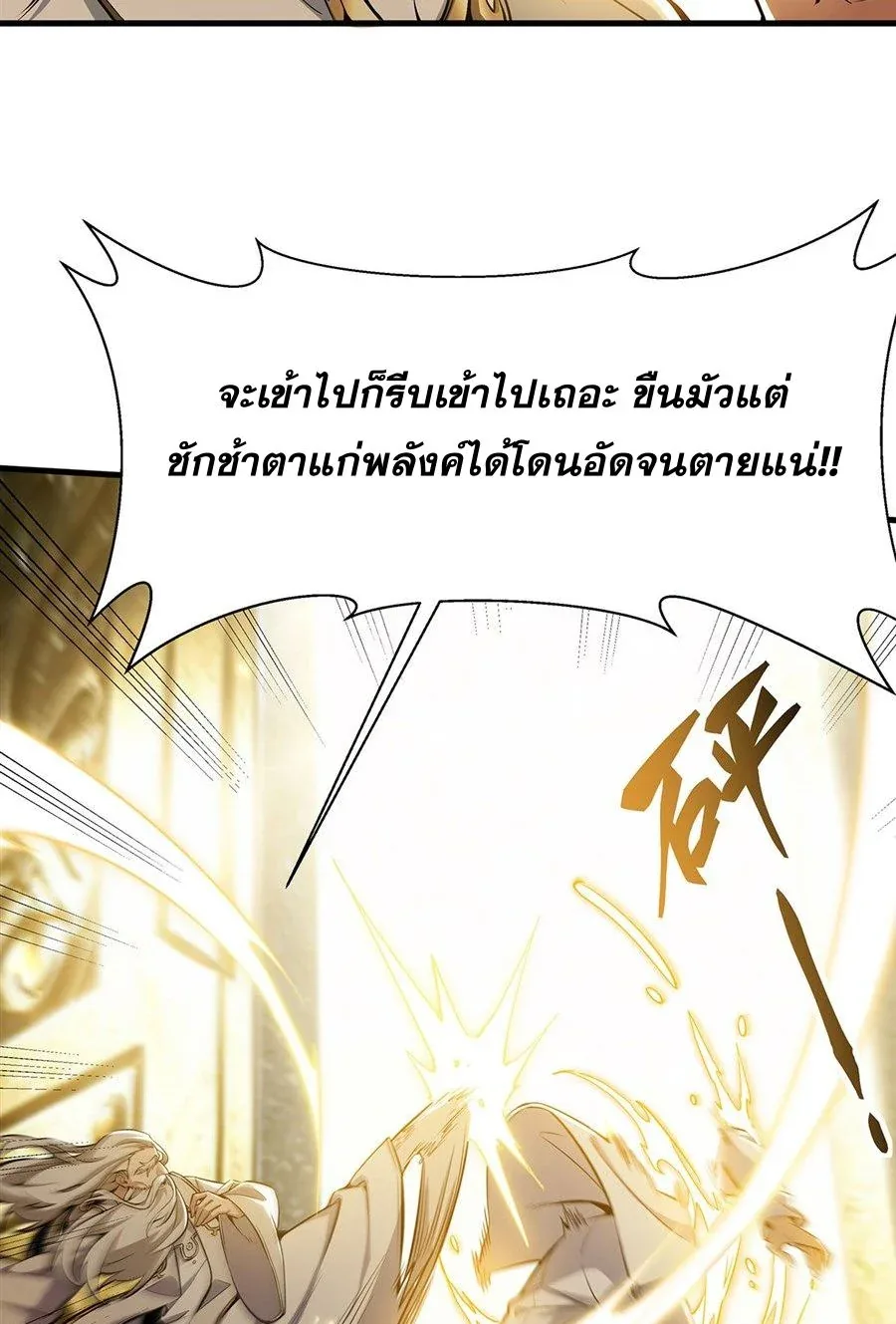 The Yellow-Haired Villain in Female Main Character’s Novel Wants Happiness วายร้ายผมทองในนิยายของนางเอกต้องการความสุข ตอนที่ 68 หน้า 40
