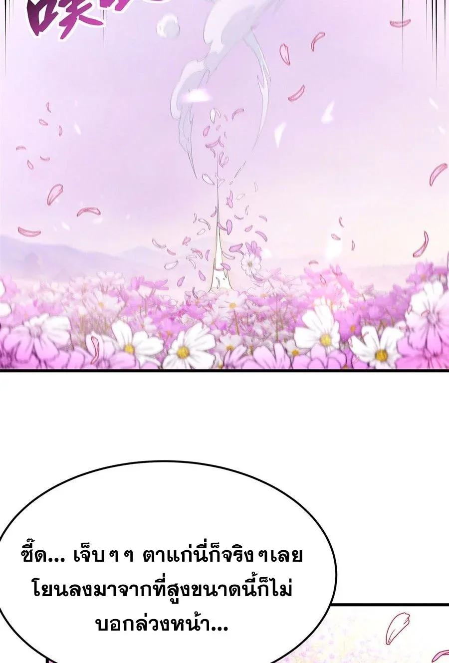 The Yellow-Haired Villain in Female Main Character’s Novel Wants Happiness วายร้ายผมทองในนิยายของนางเอกต้องการความสุข ตอนที่ 68 หน้า 43