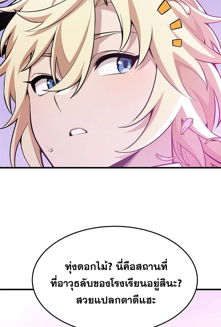 The Yellow-Haired Villain in Female Main Character’s Novel Wants Happiness วายร้ายผมทองในนิยายของนางเอกต้องการความสุข ตอนที่ 68 หน้า 45