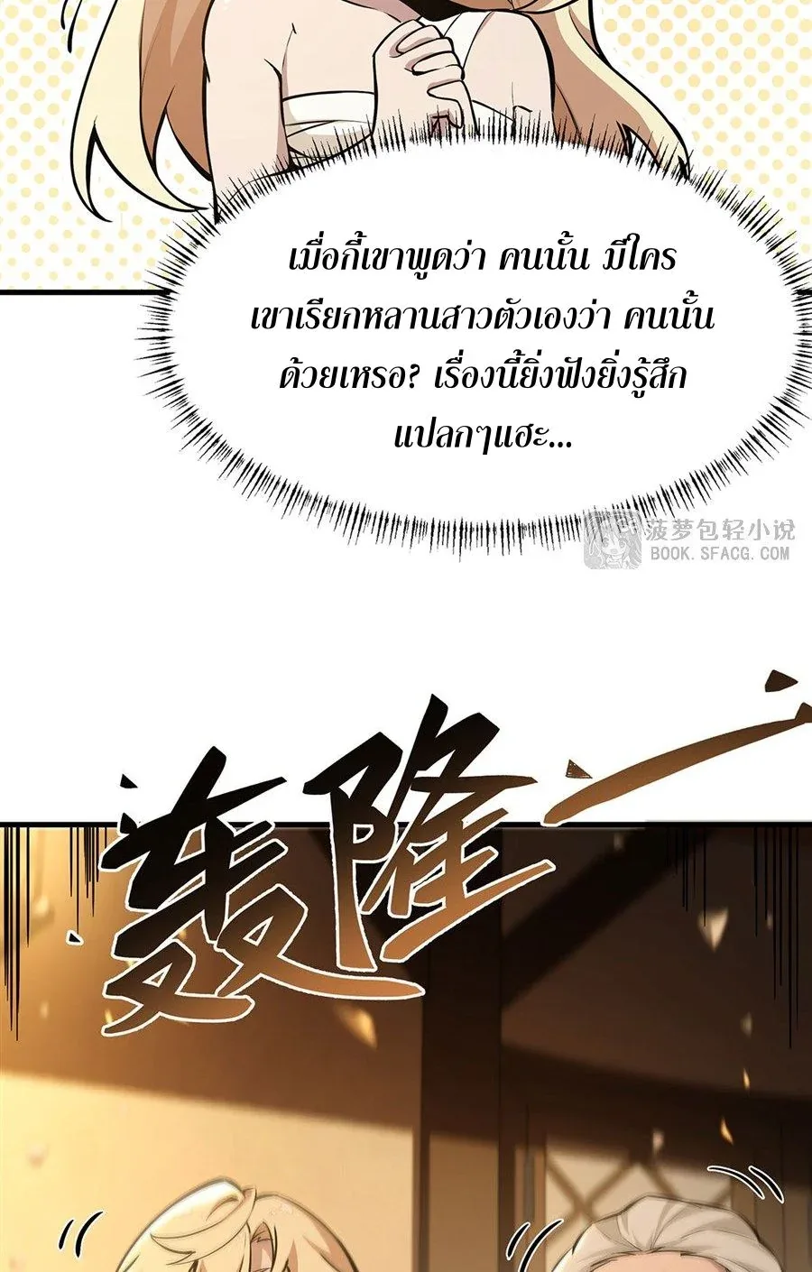 The Yellow-Haired Villain in Female Main Character’s Novel Wants Happiness วายร้ายผมทองในนิยายของนางเอกต้องการความสุข ตอนที่ 68 หน้า 5