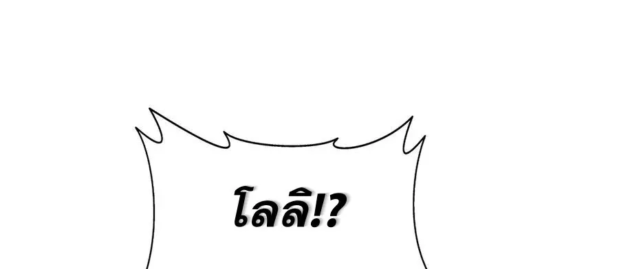 The Yellow-Haired Villain in Female Main Character’s Novel Wants Happiness วายร้ายผมทองในนิยายของนางเอกต้องการความสุข ตอนที่ 68 หน้า 50