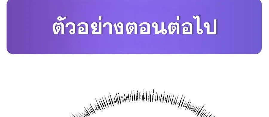 The Yellow-Haired Villain in Female Main Character’s Novel Wants Happiness วายร้ายผมทองในนิยายของนางเอกต้องการความสุข ตอนที่ 68 หน้า 56