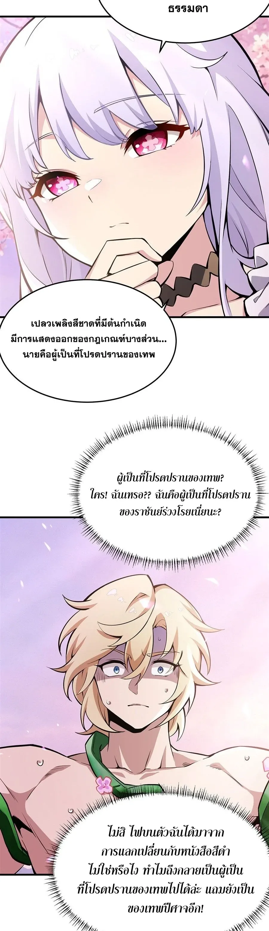 The Yellow-Haired Villain in Female Main Character’s Novel Wants Happiness วายร้ายผมทองในนิยายของนางเอกต้องการความสุข ตอนที่ 69 หน้า 14