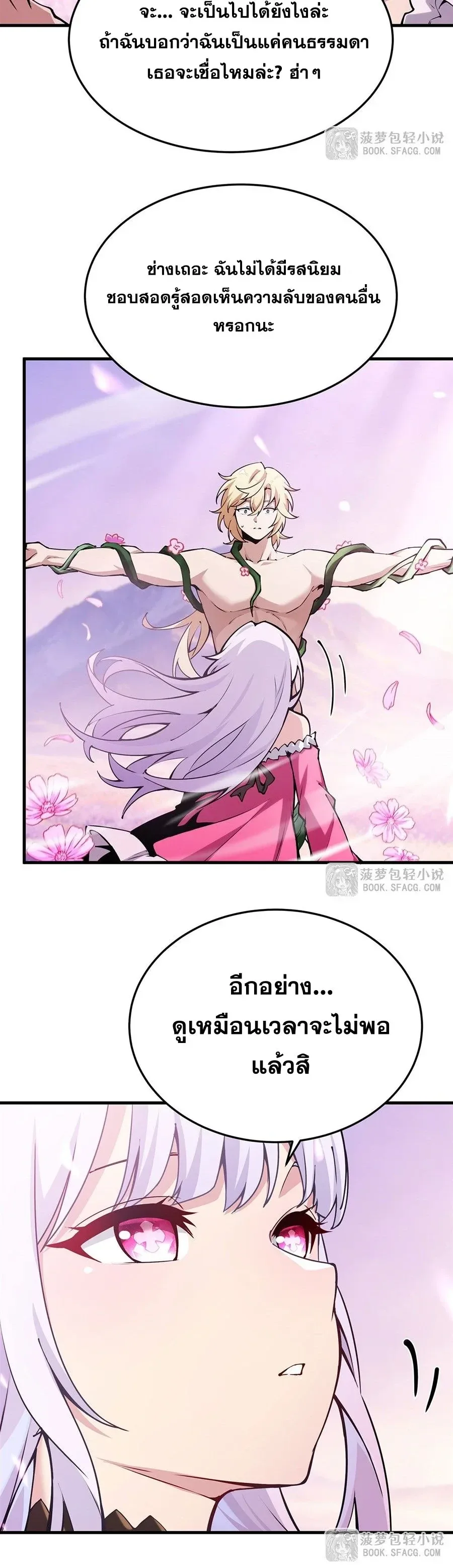 The Yellow-Haired Villain in Female Main Character’s Novel Wants Happiness วายร้ายผมทองในนิยายของนางเอกต้องการความสุข ตอนที่ 69 หน้า 16