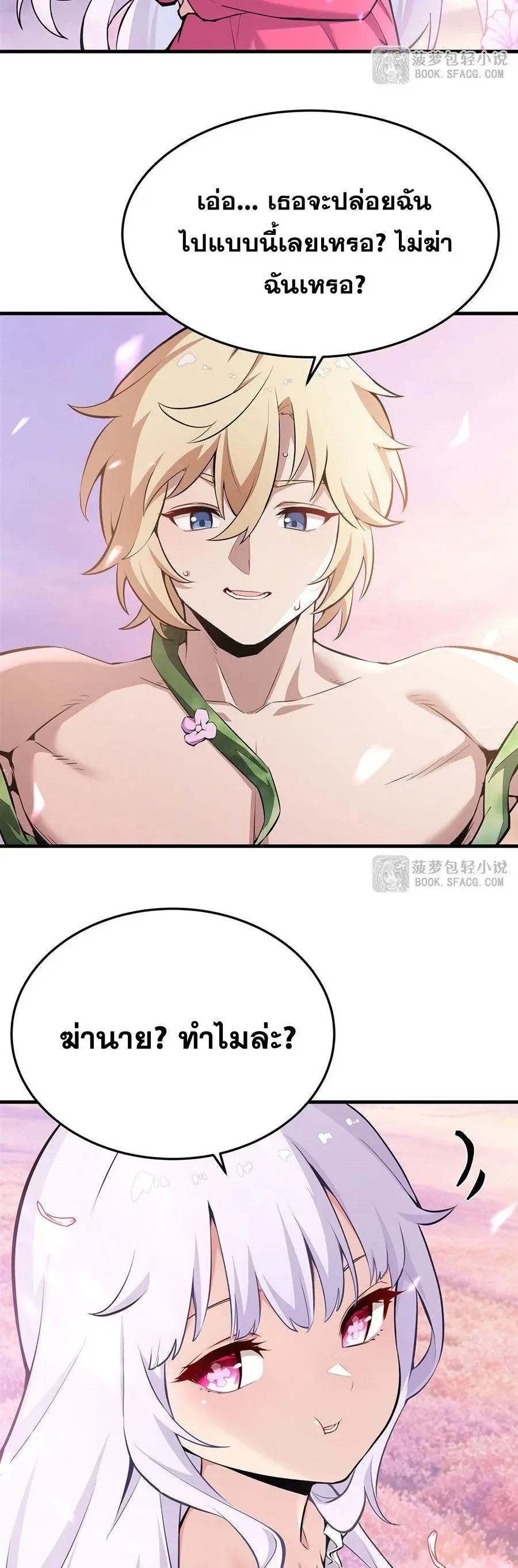 The Yellow-Haired Villain in Female Main Character’s Novel Wants Happiness วายร้ายผมทองในนิยายของนางเอกต้องการความสุข ตอนที่ 69 หน้า 18