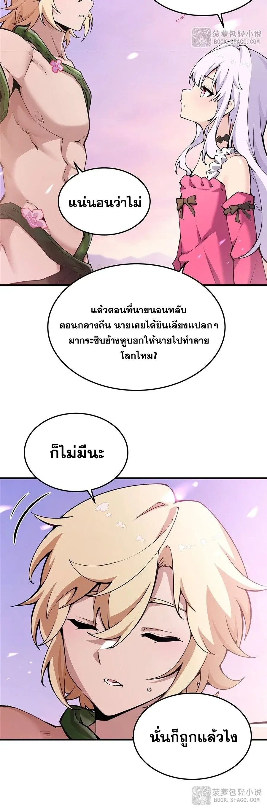 The Yellow-Haired Villain in Female Main Character’s Novel Wants Happiness วายร้ายผมทองในนิยายของนางเอกต้องการความสุข ตอนที่ 69 หน้า 21