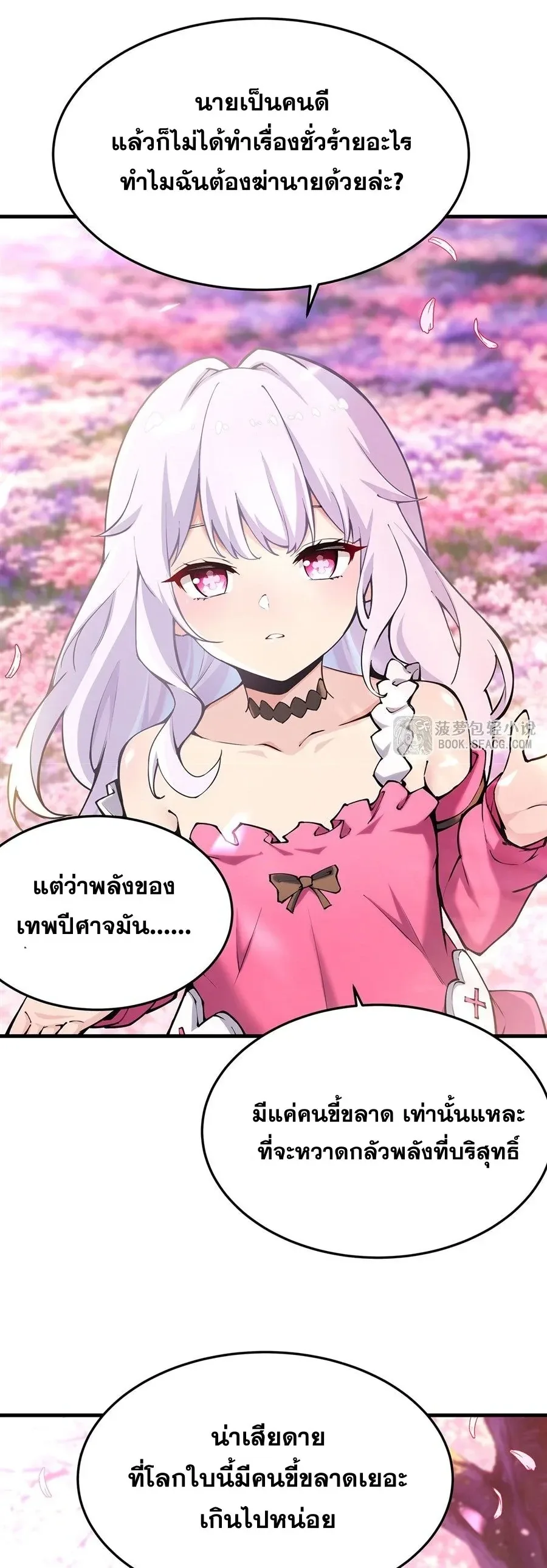 The Yellow-Haired Villain in Female Main Character’s Novel Wants Happiness วายร้ายผมทองในนิยายของนางเอกต้องการความสุข ตอนที่ 69 หน้า 22