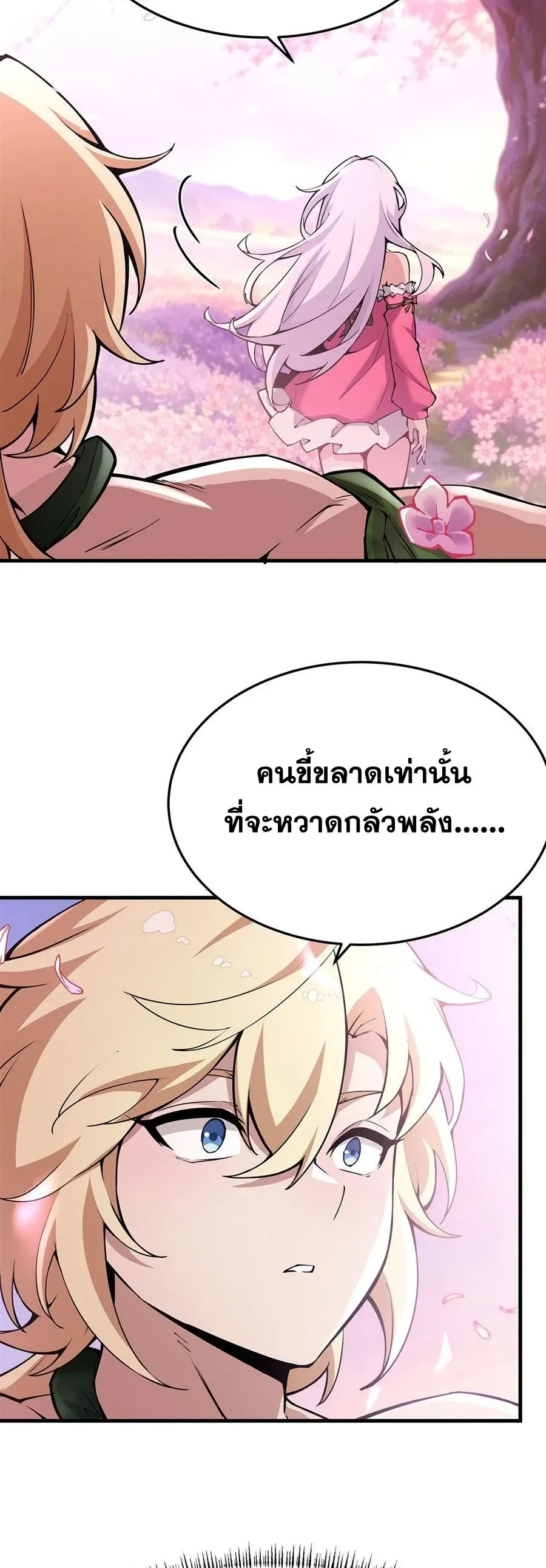 The Yellow-Haired Villain in Female Main Character’s Novel Wants Happiness วายร้ายผมทองในนิยายของนางเอกต้องการความสุข ตอนที่ 69 หน้า 23