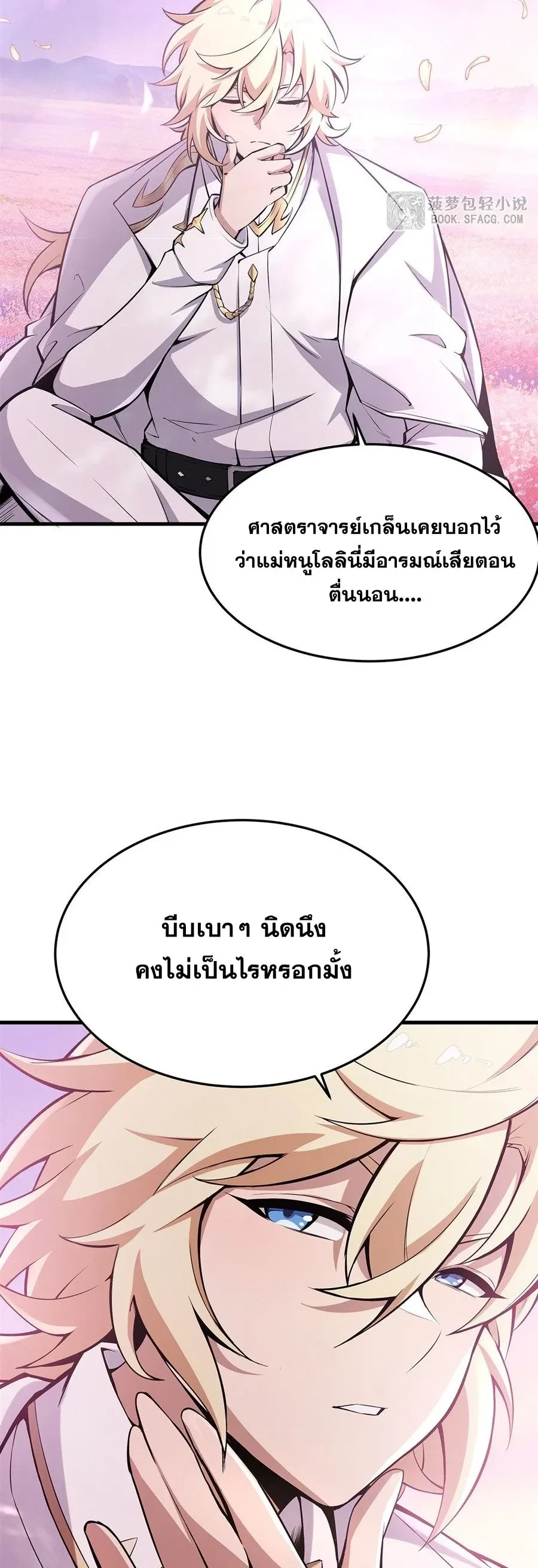 The Yellow-Haired Villain in Female Main Character’s Novel Wants Happiness วายร้ายผมทองในนิยายของนางเอกต้องการความสุข ตอนที่ 69 หน้า 5