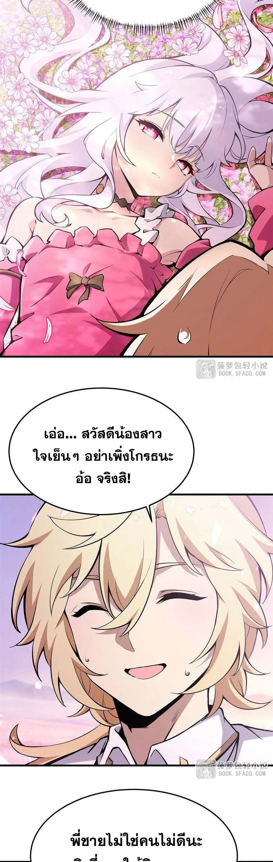 The Yellow-Haired Villain in Female Main Character’s Novel Wants Happiness วายร้ายผมทองในนิยายของนางเอกต้องการความสุข ตอนที่ 69 หน้า 8