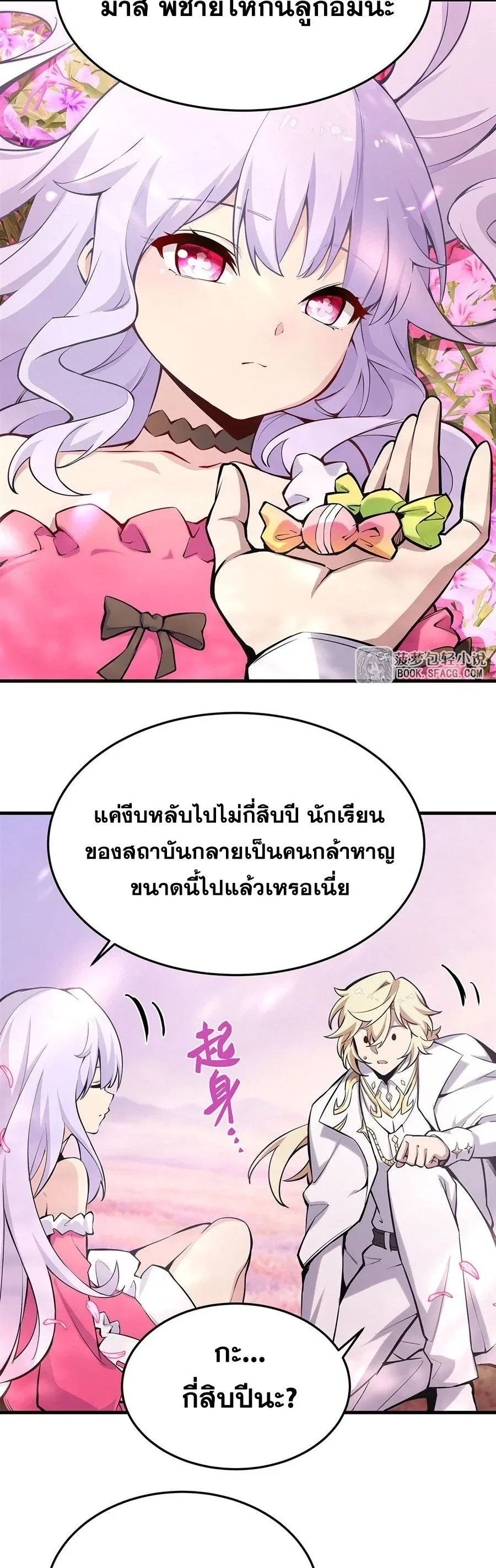 The Yellow-Haired Villain in Female Main Character’s Novel Wants Happiness วายร้ายผมทองในนิยายของนางเอกต้องการความสุข ตอนที่ 69 หน้า 9