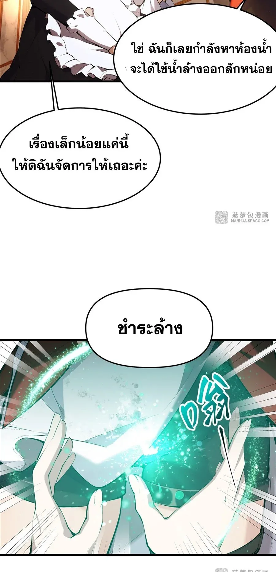 The Yellow-Haired Villain in Female Main Character’s Novel Wants Happiness วายร้ายผมทองในนิยายของนางเอกต้องการความสุข ตอนที่ 7 หน้า 25