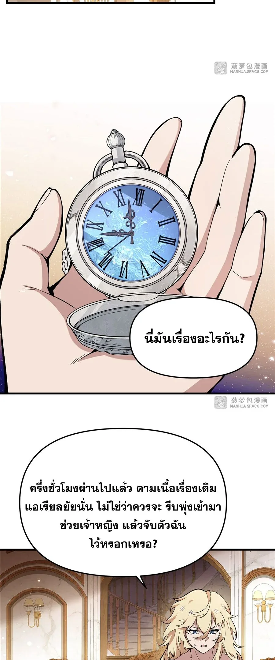 The Yellow-Haired Villain in Female Main Character’s Novel Wants Happiness วายร้ายผมทองในนิยายของนางเอกต้องการความสุข ตอนที่ 7 หน้า 3