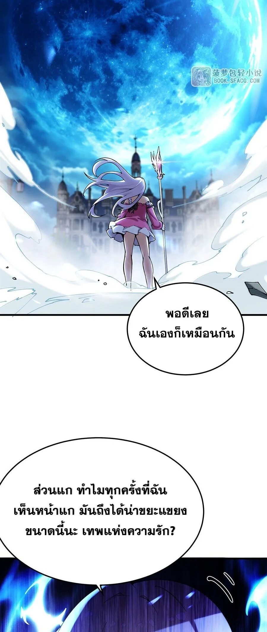 The Yellow-Haired Villain in Female Main Character’s Novel Wants Happiness วายร้ายผมทองในนิยายของนางเอกต้องการความสุข ตอนที่ 70 หน้า 24