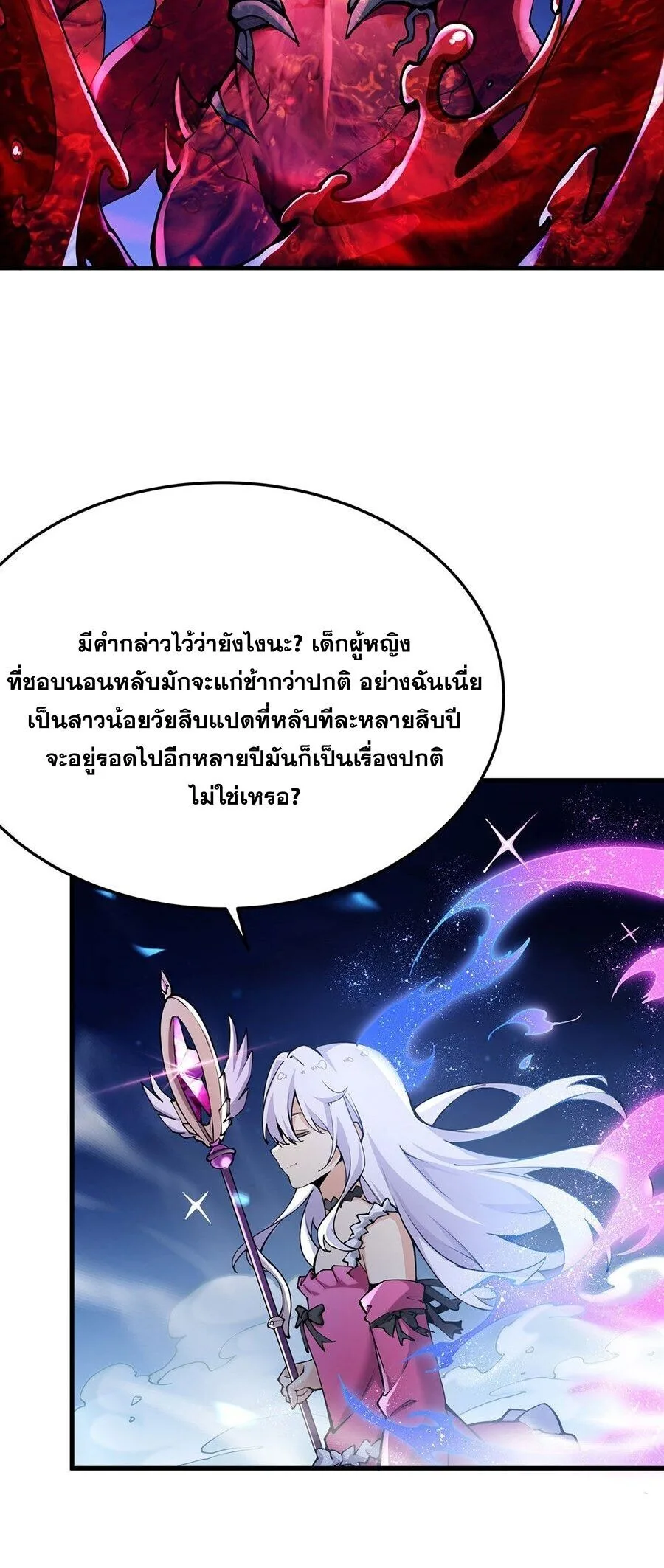 The Yellow-Haired Villain in Female Main Character’s Novel Wants Happiness วายร้ายผมทองในนิยายของนางเอกต้องการความสุข ตอนที่ 70 หน้า 26
