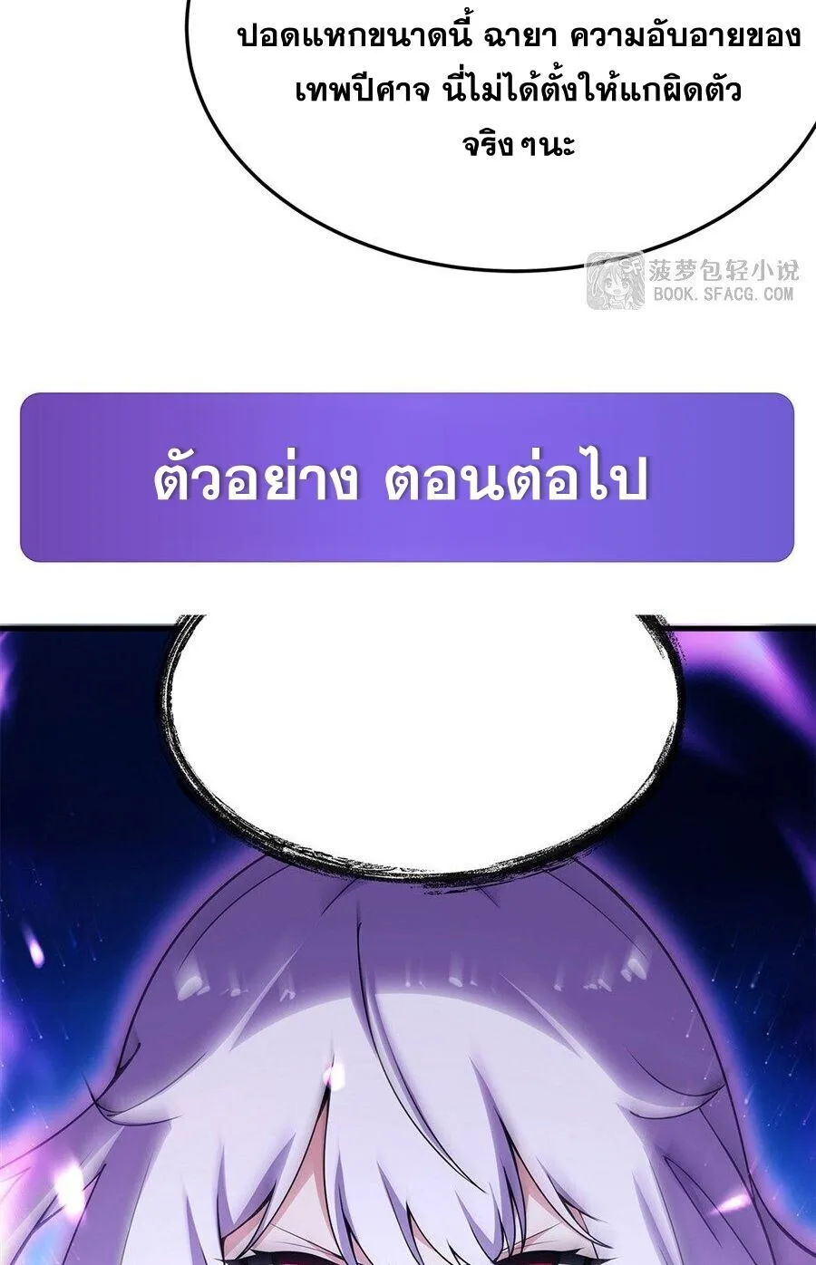 The Yellow-Haired Villain in Female Main Character’s Novel Wants Happiness วายร้ายผมทองในนิยายของนางเอกต้องการความสุข ตอนที่ 70 หน้า 35