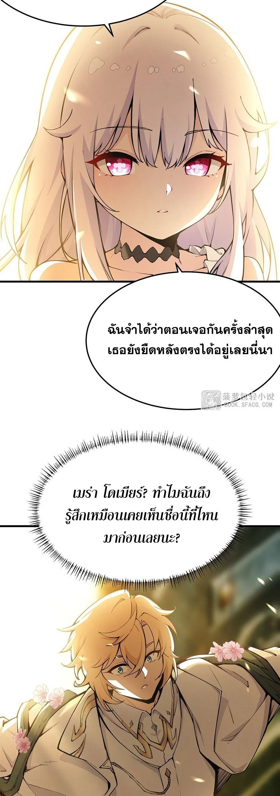 The Yellow-Haired Villain in Female Main Character’s Novel Wants Happiness วายร้ายผมทองในนิยายของนางเอกต้องการความสุข ตอนที่ 70 หน้า 4