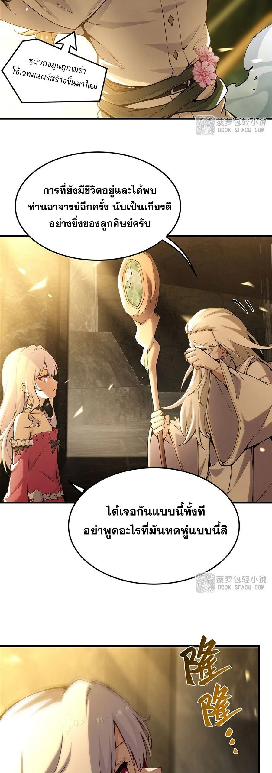 The Yellow-Haired Villain in Female Main Character’s Novel Wants Happiness วายร้ายผมทองในนิยายของนางเอกต้องการความสุข ตอนที่ 70 หน้า 5