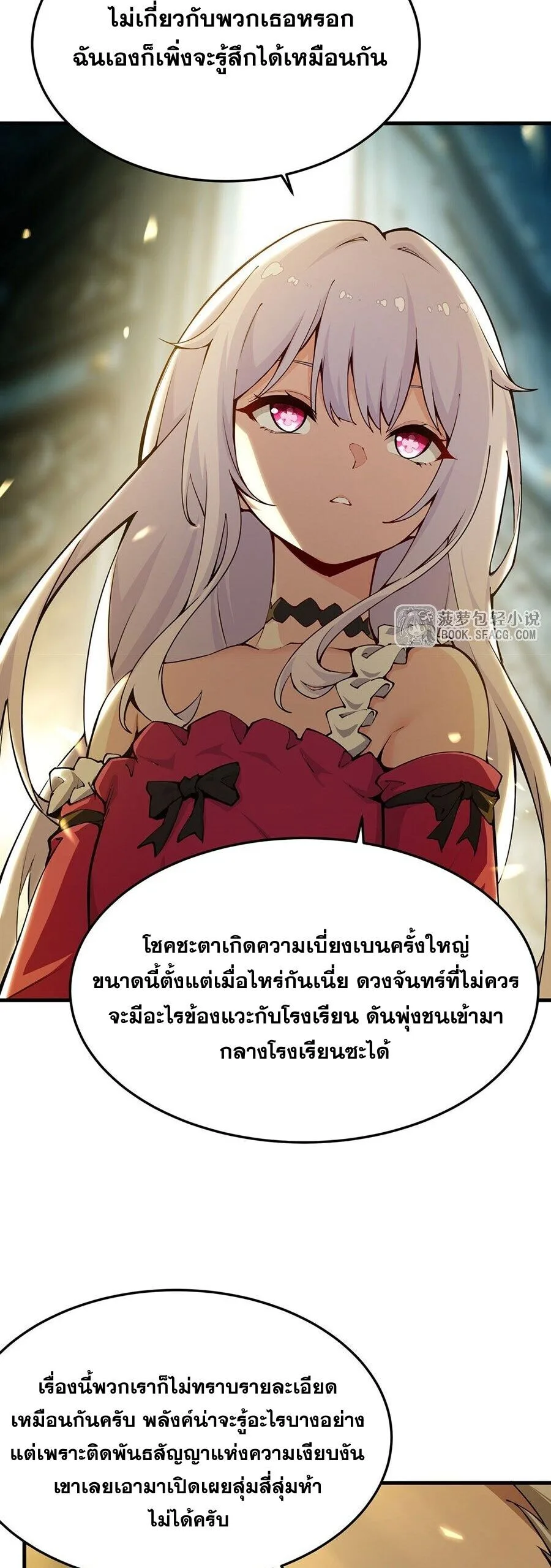 The Yellow-Haired Villain in Female Main Character’s Novel Wants Happiness วายร้ายผมทองในนิยายของนางเอกต้องการความสุข ตอนที่ 70 หน้า 7