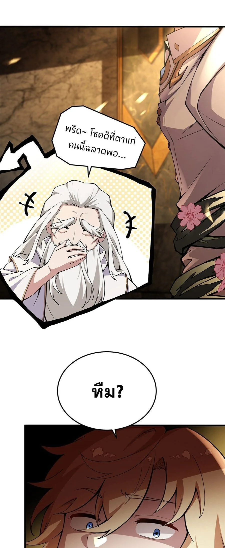 The Yellow-Haired Villain in Female Main Character’s Novel Wants Happiness วายร้ายผมทองในนิยายของนางเอกต้องการความสุข ตอนที่ 70 หน้า 9