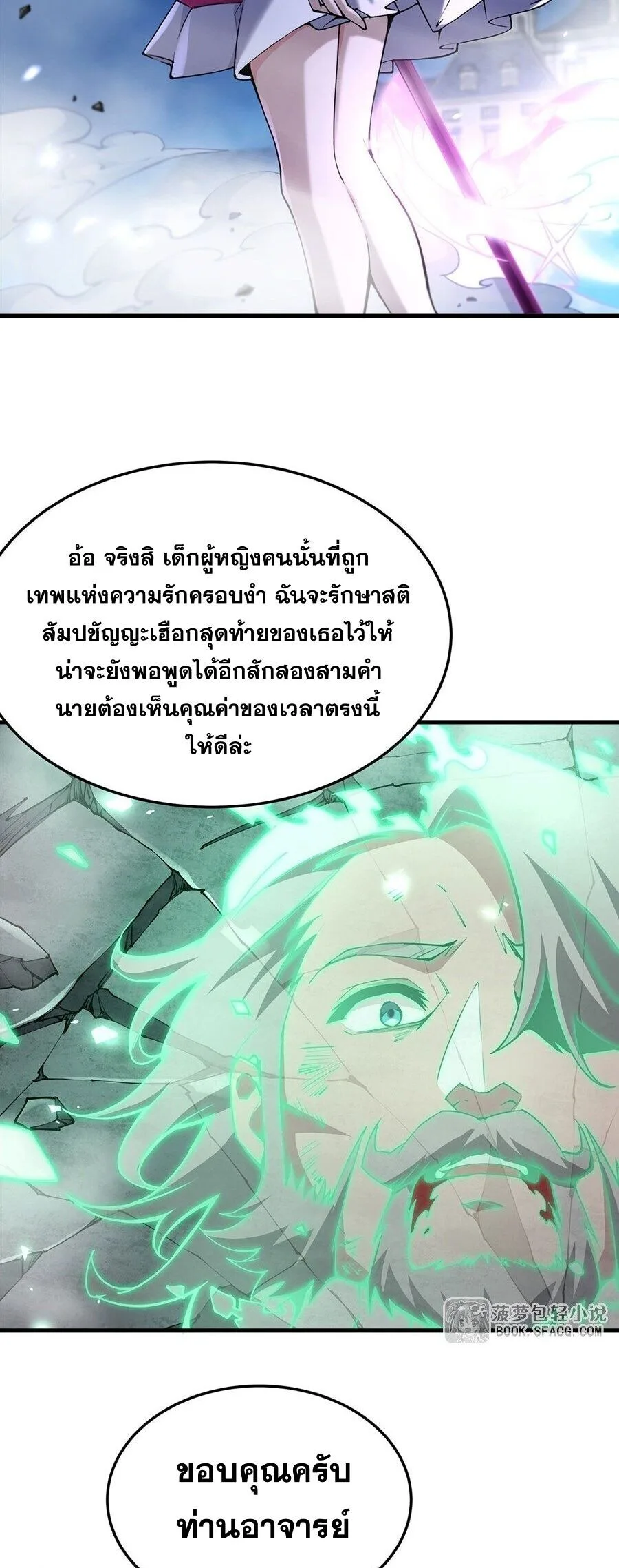 The Yellow-Haired Villain in Female Main Character’s Novel Wants Happiness วายร้ายผมทองในนิยายของนางเอกต้องการความสุข ตอนที่ 71 หน้า 21
