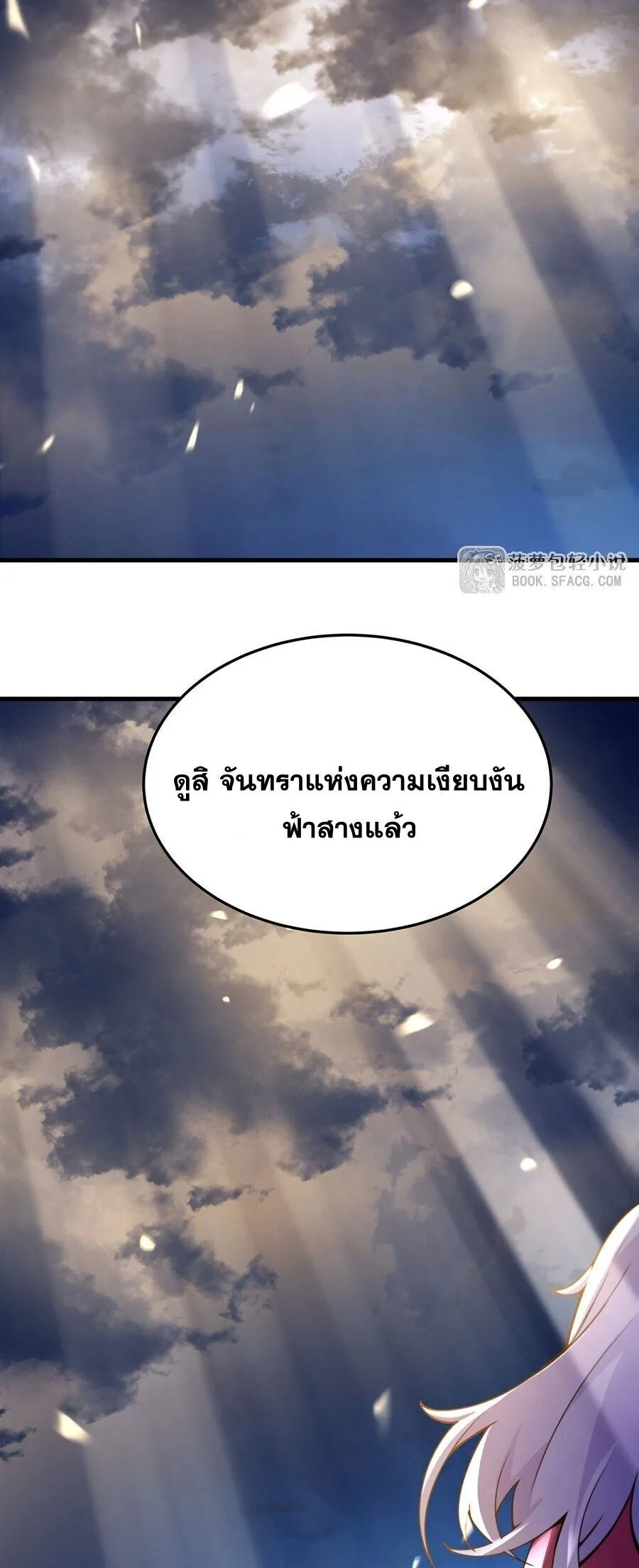 The Yellow-Haired Villain in Female Main Character’s Novel Wants Happiness วายร้ายผมทองในนิยายของนางเอกต้องการความสุข ตอนที่ 72 หน้า 17