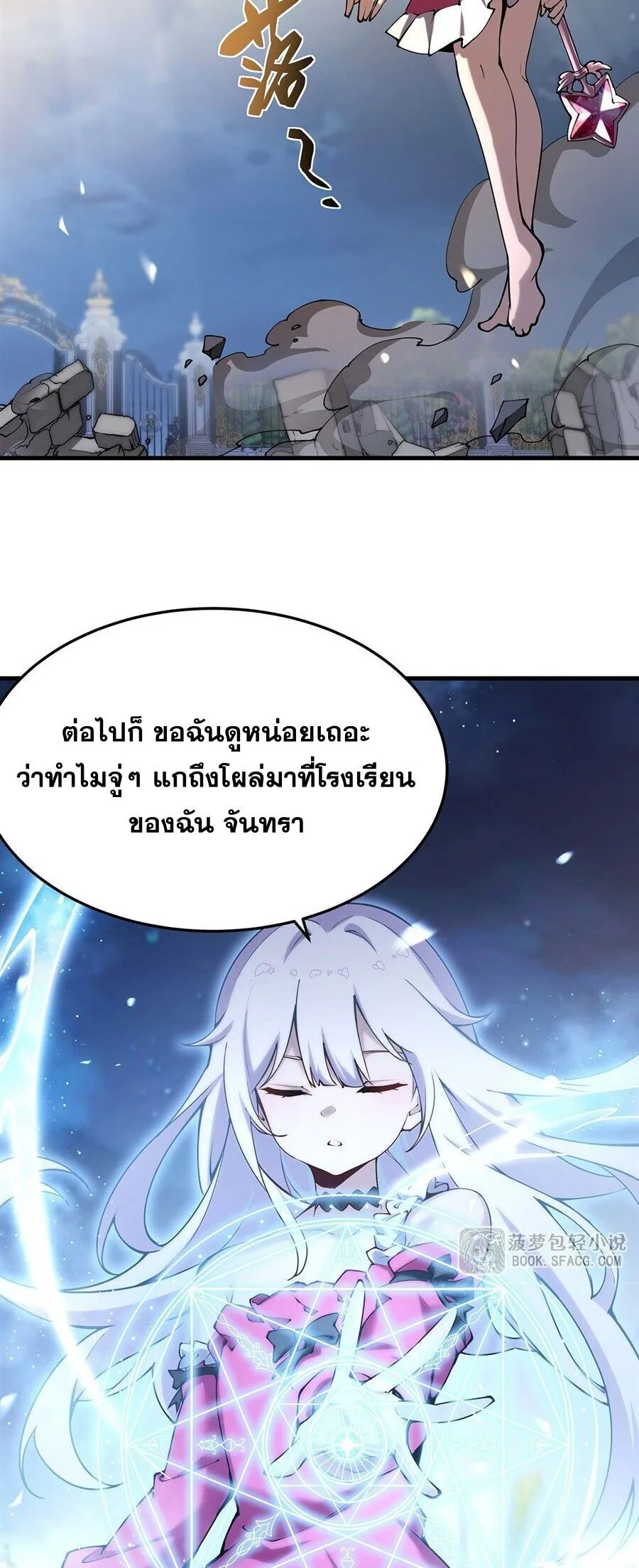 The Yellow-Haired Villain in Female Main Character’s Novel Wants Happiness วายร้ายผมทองในนิยายของนางเอกต้องการความสุข ตอนที่ 72 หน้า 21