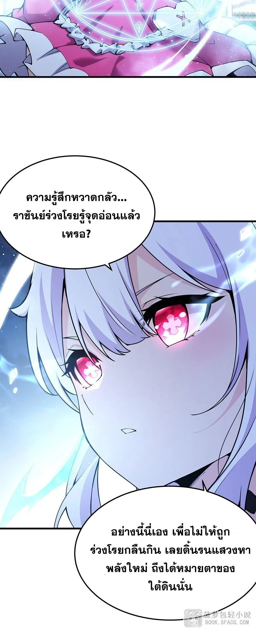 The Yellow-Haired Villain in Female Main Character’s Novel Wants Happiness วายร้ายผมทองในนิยายของนางเอกต้องการความสุข ตอนที่ 72 หน้า 22