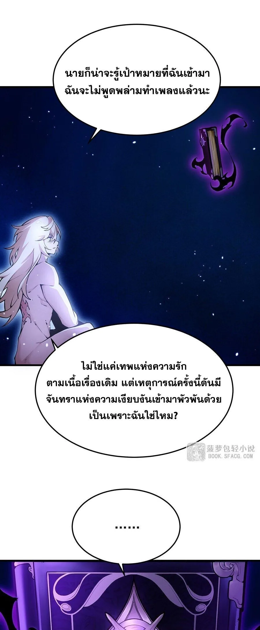 The Yellow-Haired Villain in Female Main Character’s Novel Wants Happiness วายร้ายผมทองในนิยายของนางเอกต้องการความสุข ตอนที่ 72 หน้า 26