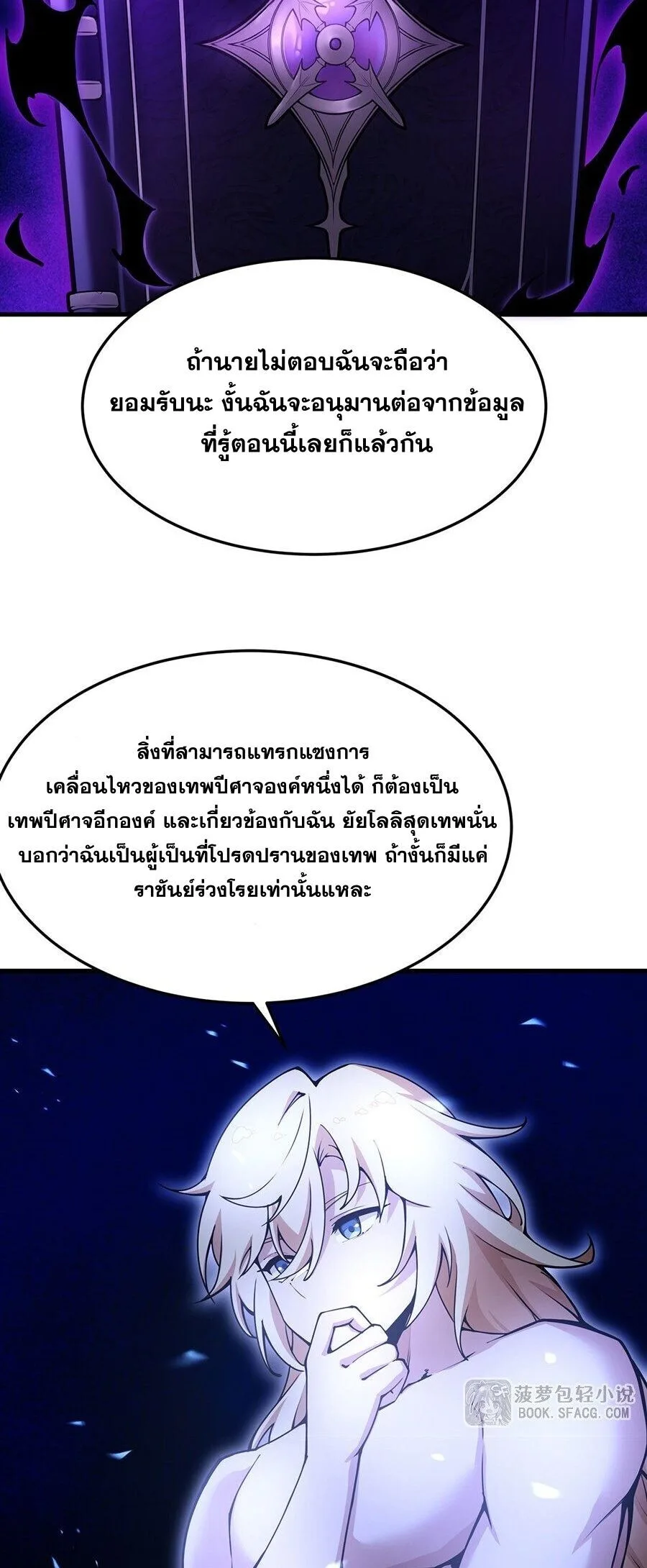 The Yellow-Haired Villain in Female Main Character’s Novel Wants Happiness วายร้ายผมทองในนิยายของนางเอกต้องการความสุข ตอนที่ 72 หน้า 27