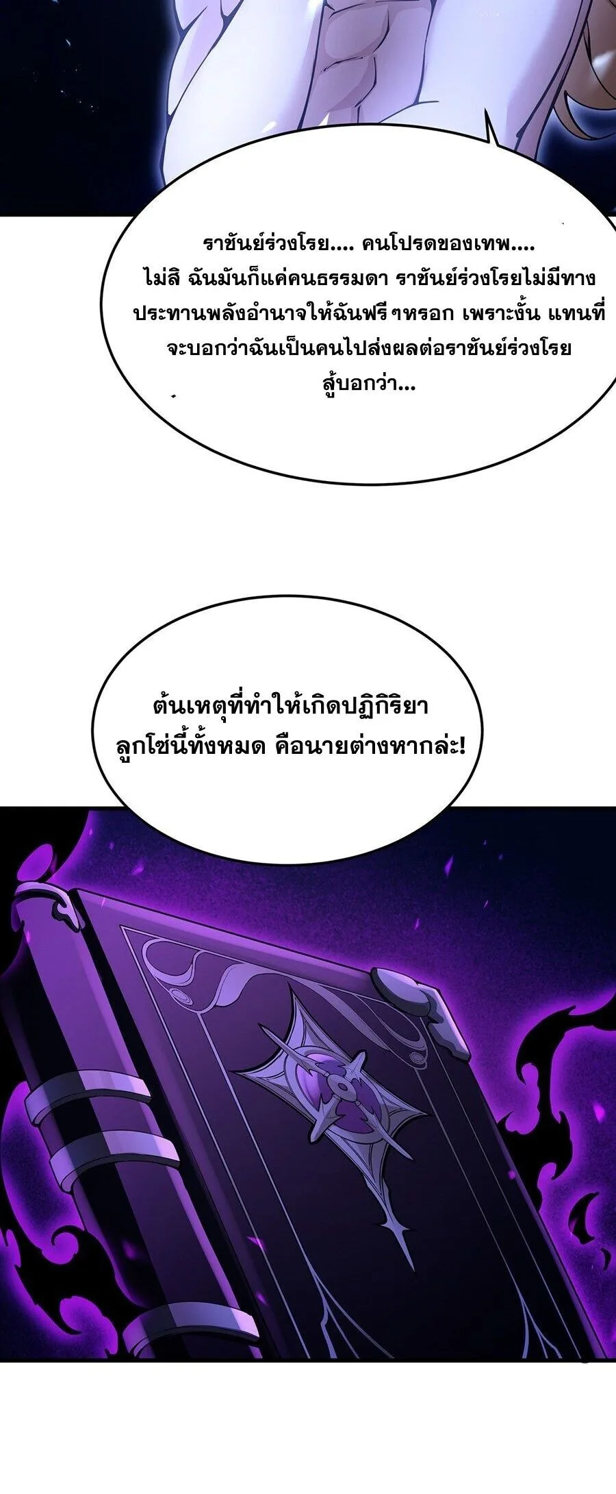 The Yellow-Haired Villain in Female Main Character’s Novel Wants Happiness วายร้ายผมทองในนิยายของนางเอกต้องการความสุข ตอนที่ 72 หน้า 28