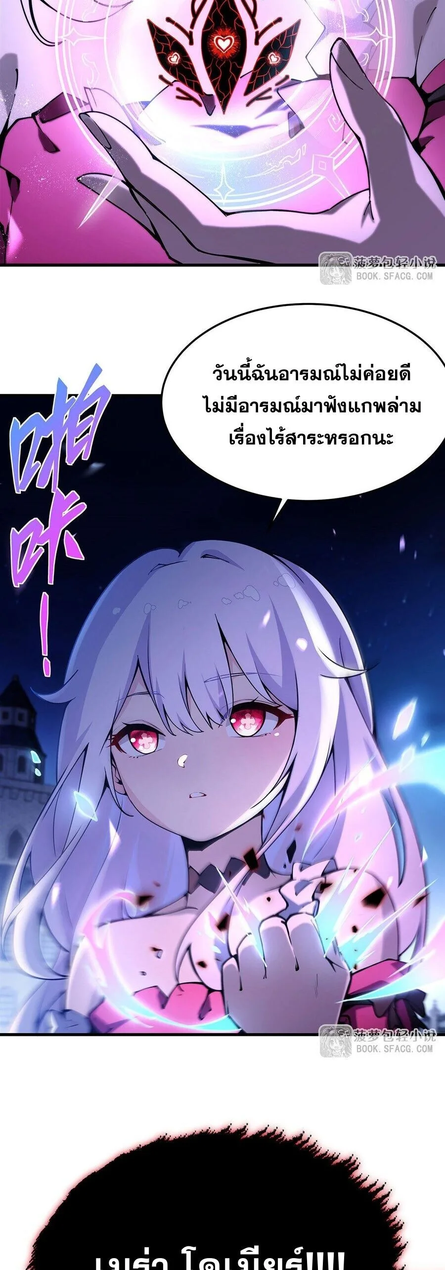 The Yellow-Haired Villain in Female Main Character’s Novel Wants Happiness วายร้ายผมทองในนิยายของนางเอกต้องการความสุข ตอนที่ 72 หน้า 3