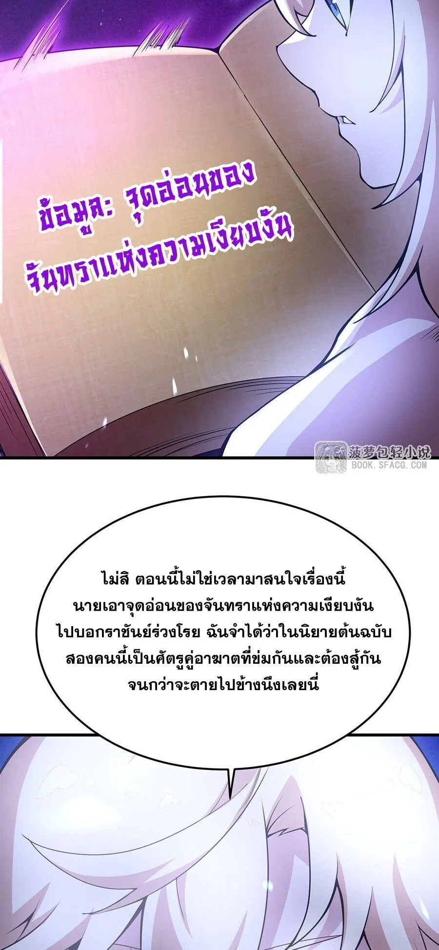 The Yellow-Haired Villain in Female Main Character’s Novel Wants Happiness วายร้ายผมทองในนิยายของนางเอกต้องการความสุข ตอนที่ 72 หน้า 31