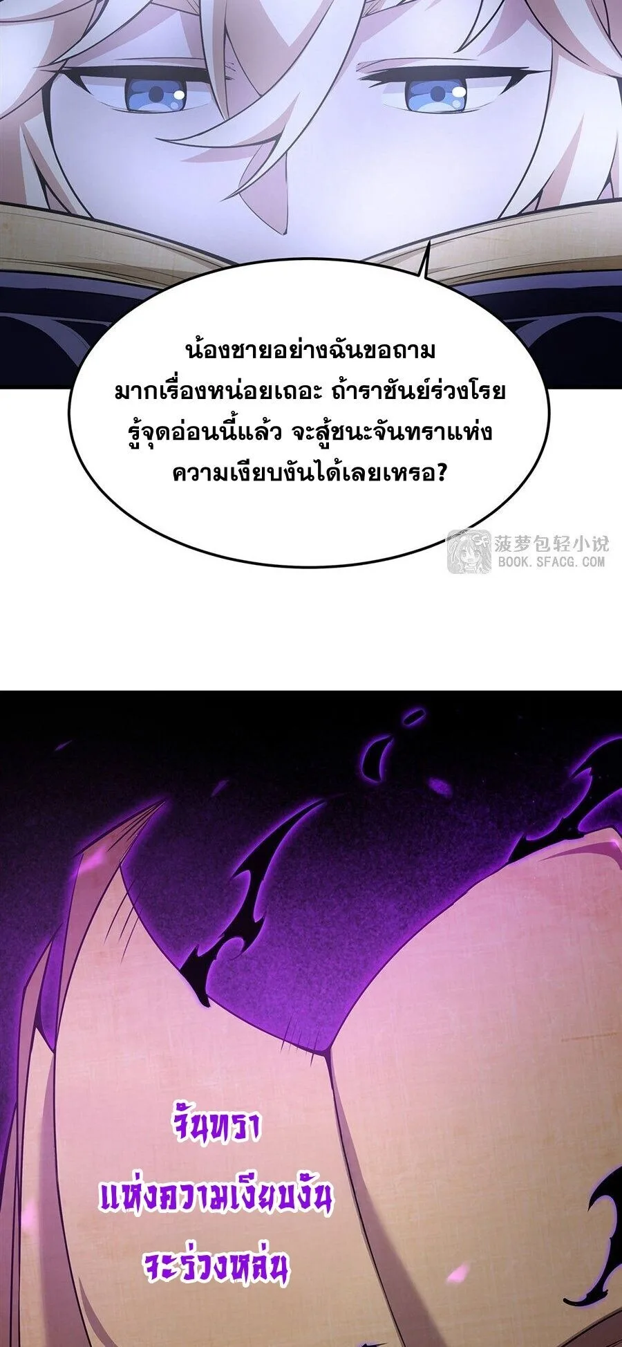The Yellow-Haired Villain in Female Main Character’s Novel Wants Happiness วายร้ายผมทองในนิยายของนางเอกต้องการความสุข ตอนที่ 72 หน้า 32