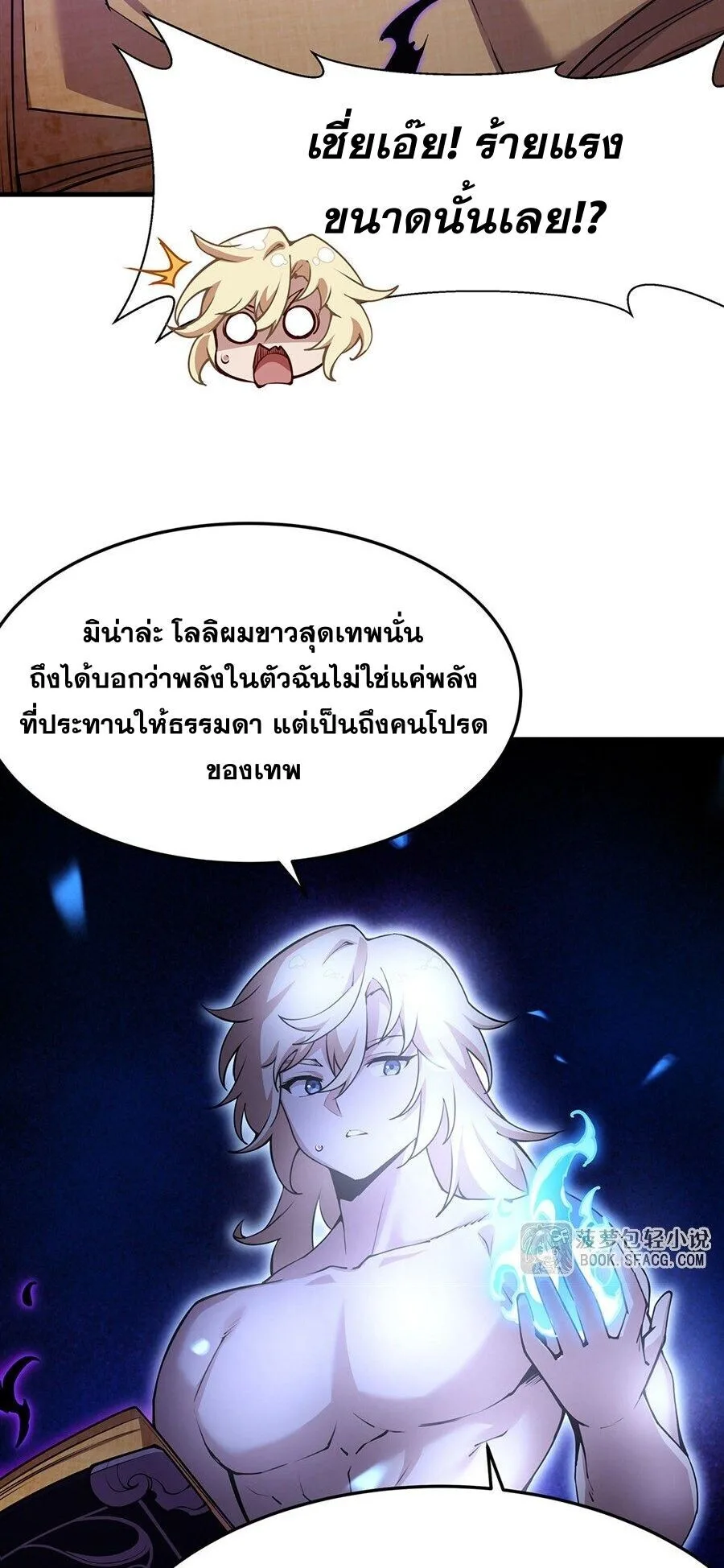 The Yellow-Haired Villain in Female Main Character’s Novel Wants Happiness วายร้ายผมทองในนิยายของนางเอกต้องการความสุข ตอนที่ 72 หน้า 33