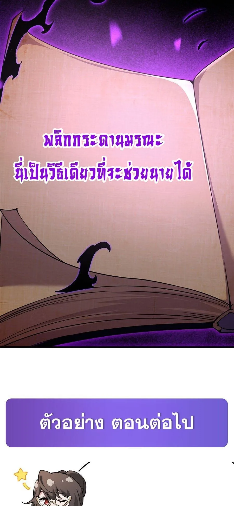 The Yellow-Haired Villain in Female Main Character’s Novel Wants Happiness วายร้ายผมทองในนิยายของนางเอกต้องการความสุข ตอนที่ 72 หน้า 35