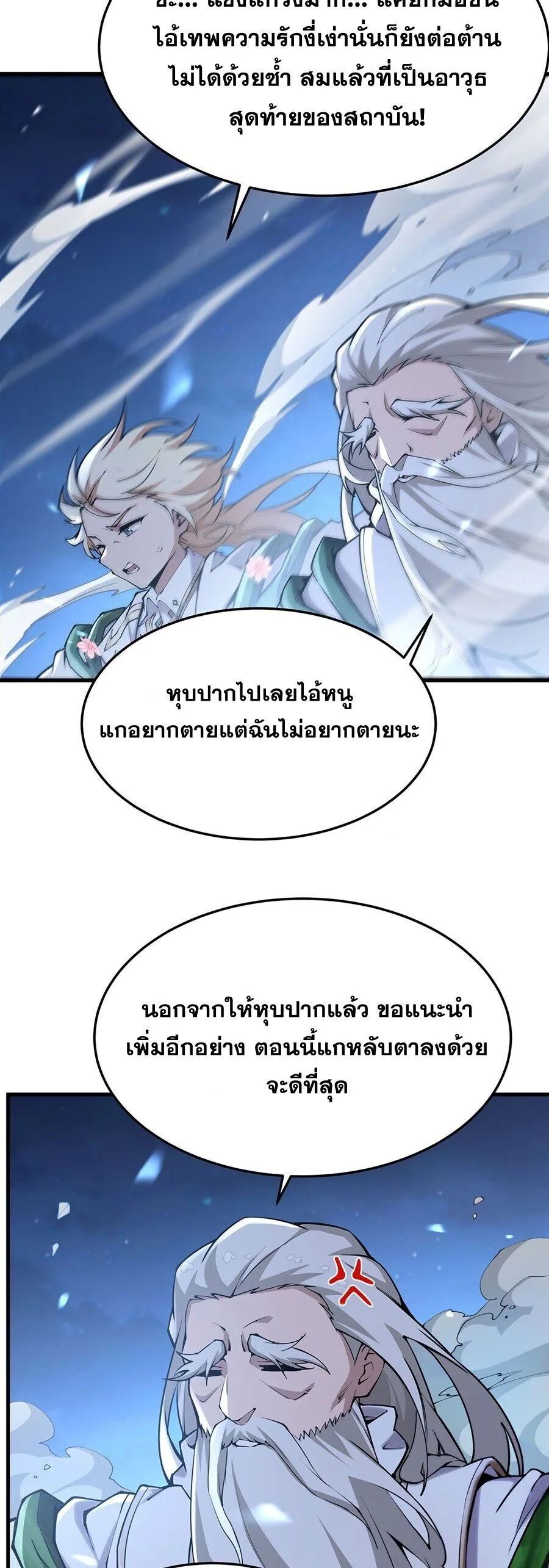 The Yellow-Haired Villain in Female Main Character’s Novel Wants Happiness วายร้ายผมทองในนิยายของนางเอกต้องการความสุข ตอนที่ 72 หน้า 6