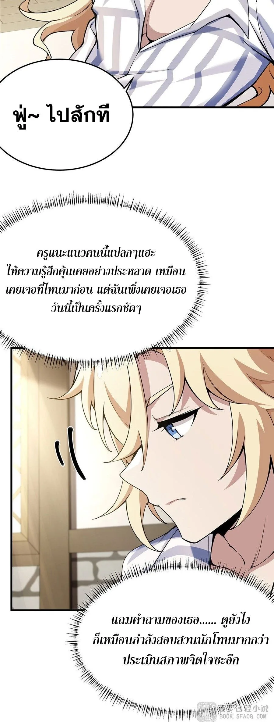 The Yellow-Haired Villain in Female Main Character’s Novel Wants Happiness วายร้ายผมทองในนิยายของนางเอกต้องการความสุข ตอนที่ 73 หน้า 18