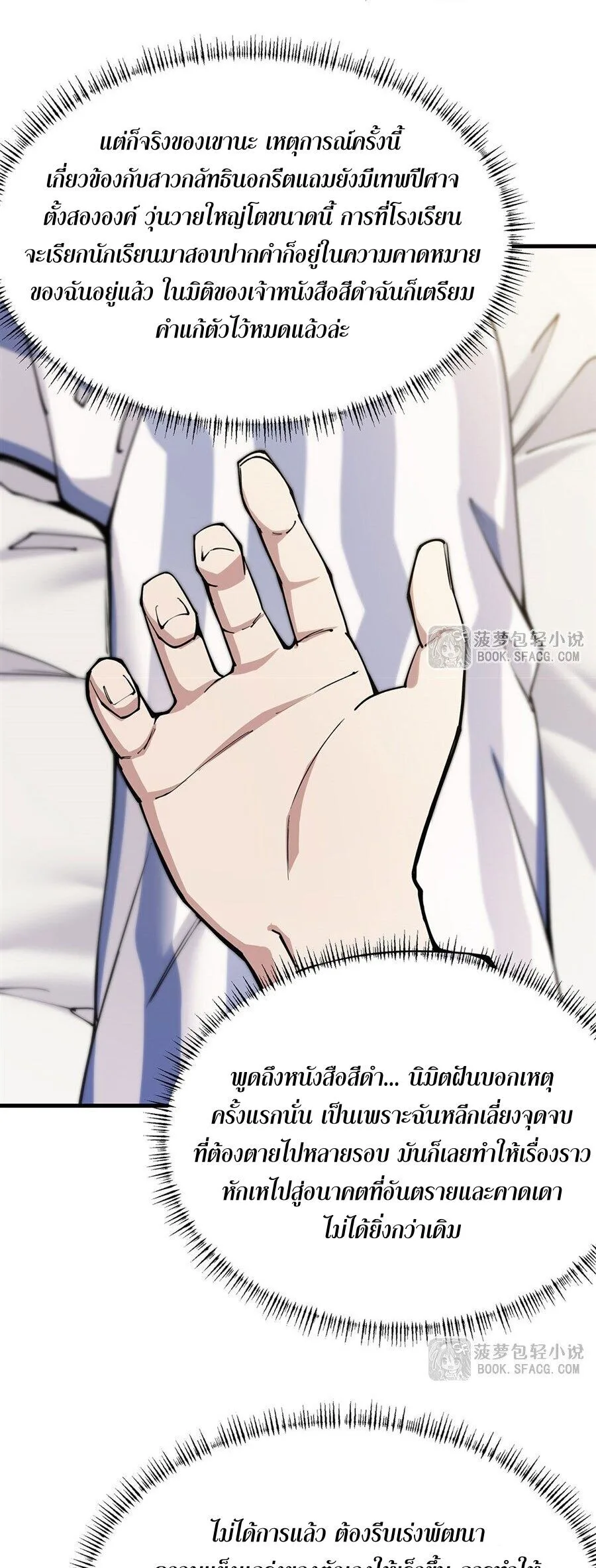 The Yellow-Haired Villain in Female Main Character’s Novel Wants Happiness วายร้ายผมทองในนิยายของนางเอกต้องการความสุข ตอนที่ 73 หน้า 19
