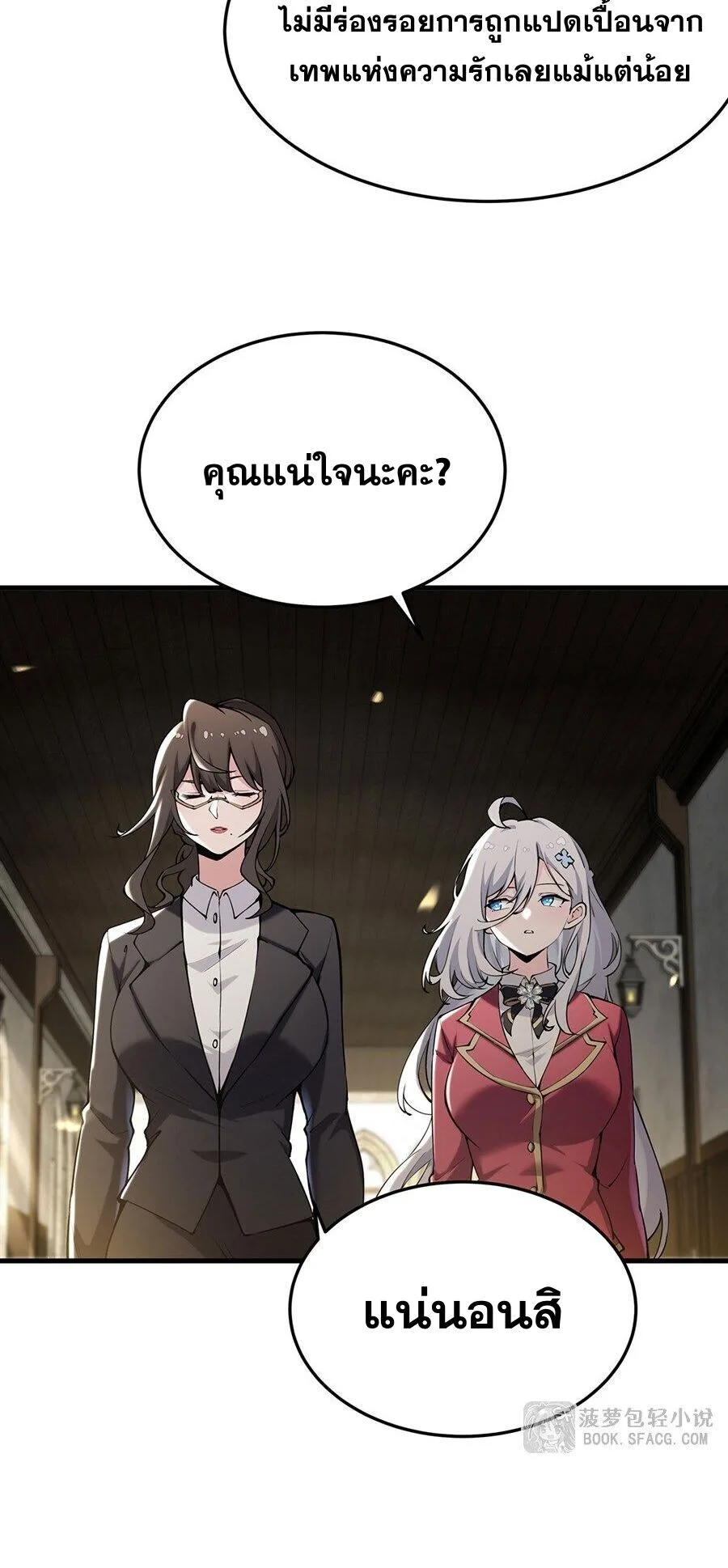 The Yellow-Haired Villain in Female Main Character’s Novel Wants Happiness วายร้ายผมทองในนิยายของนางเอกต้องการความสุข ตอนที่ 73 หน้า 25